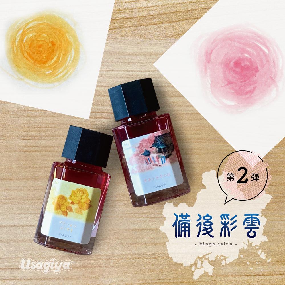 備後彩雲第2弾